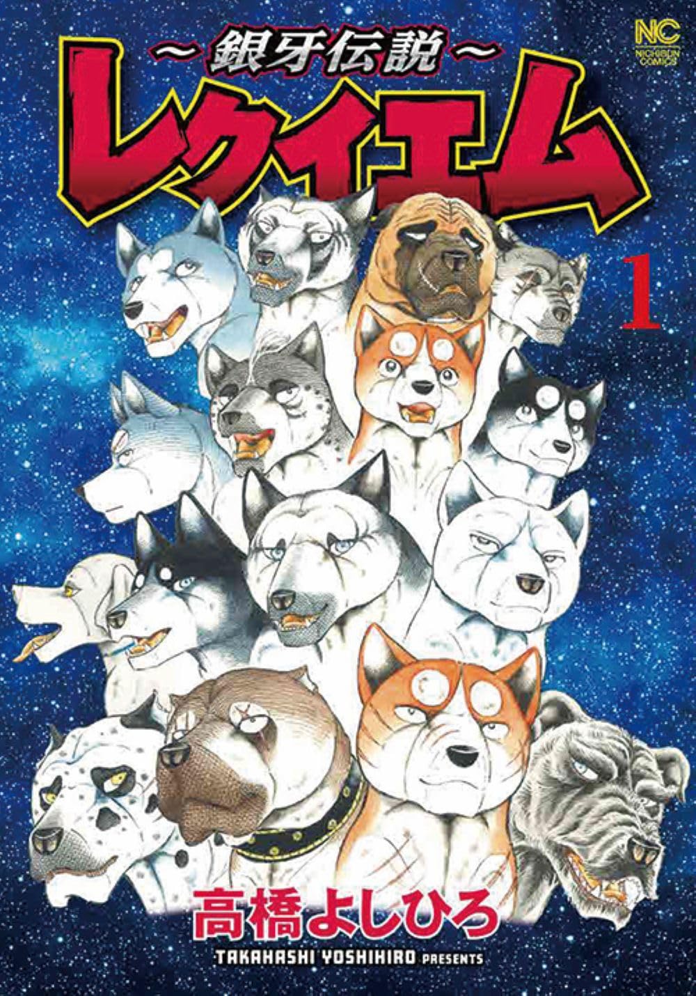 Yoshihiro Takahashi: The World of Dog Manga
