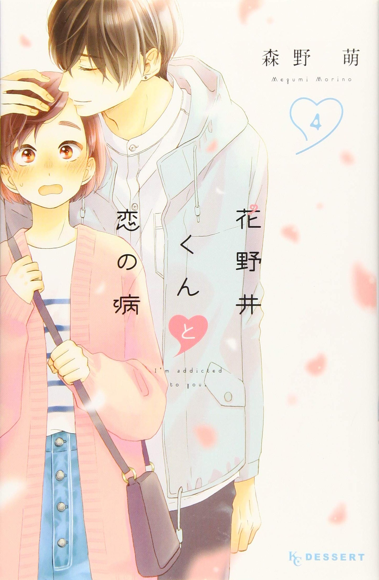 Hananoi-kun to Koi no Yamai #4 / Comic