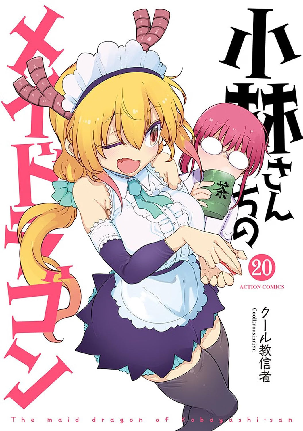 Miss Kobayashi's Dragon Maid Vol.20 cover