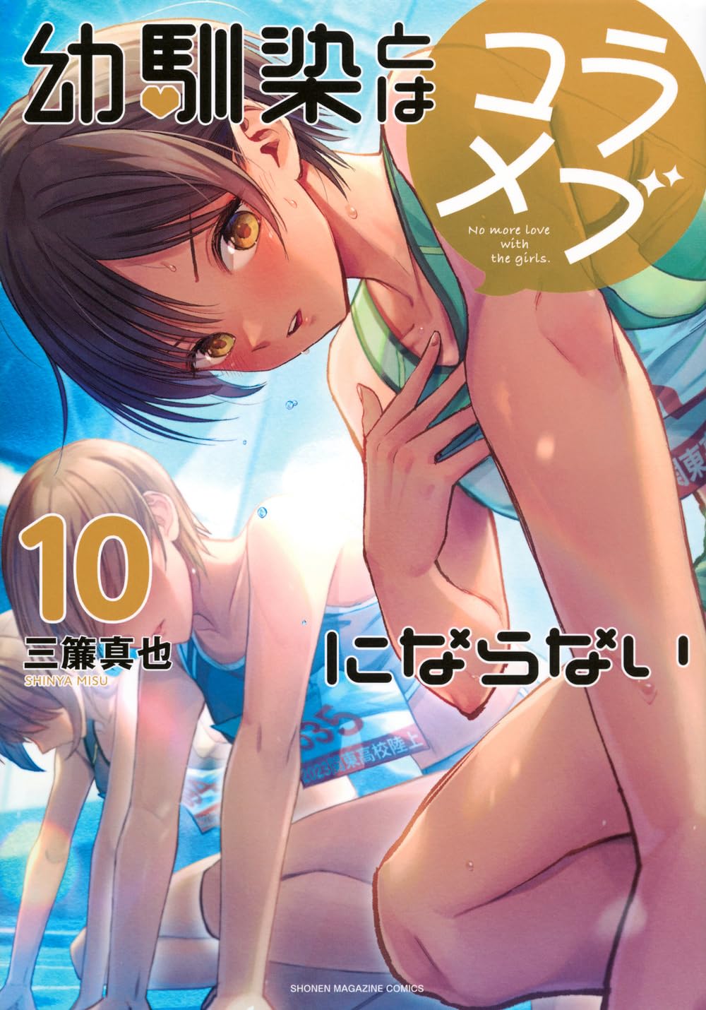 No More Love With the Girls #10 / Comic