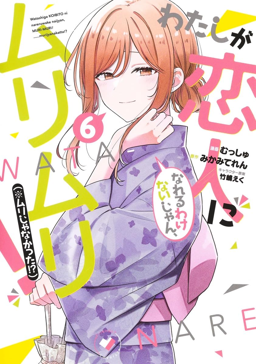 There's No Freaking Way I'll be Your Lover volume 6 manga cover