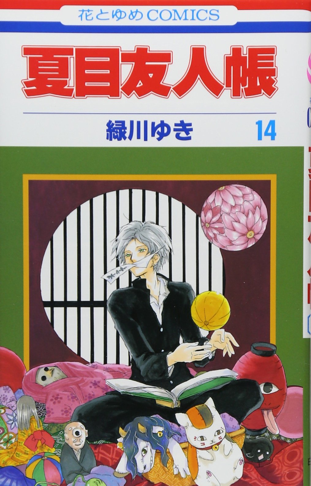 Natsume Yuujinchou #14 / Comic