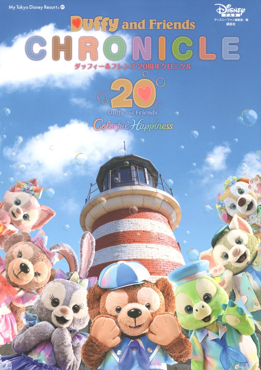 Duffy and Friends 20th Anniversary Chronicle – MOYASHI JAPAN BOOKS