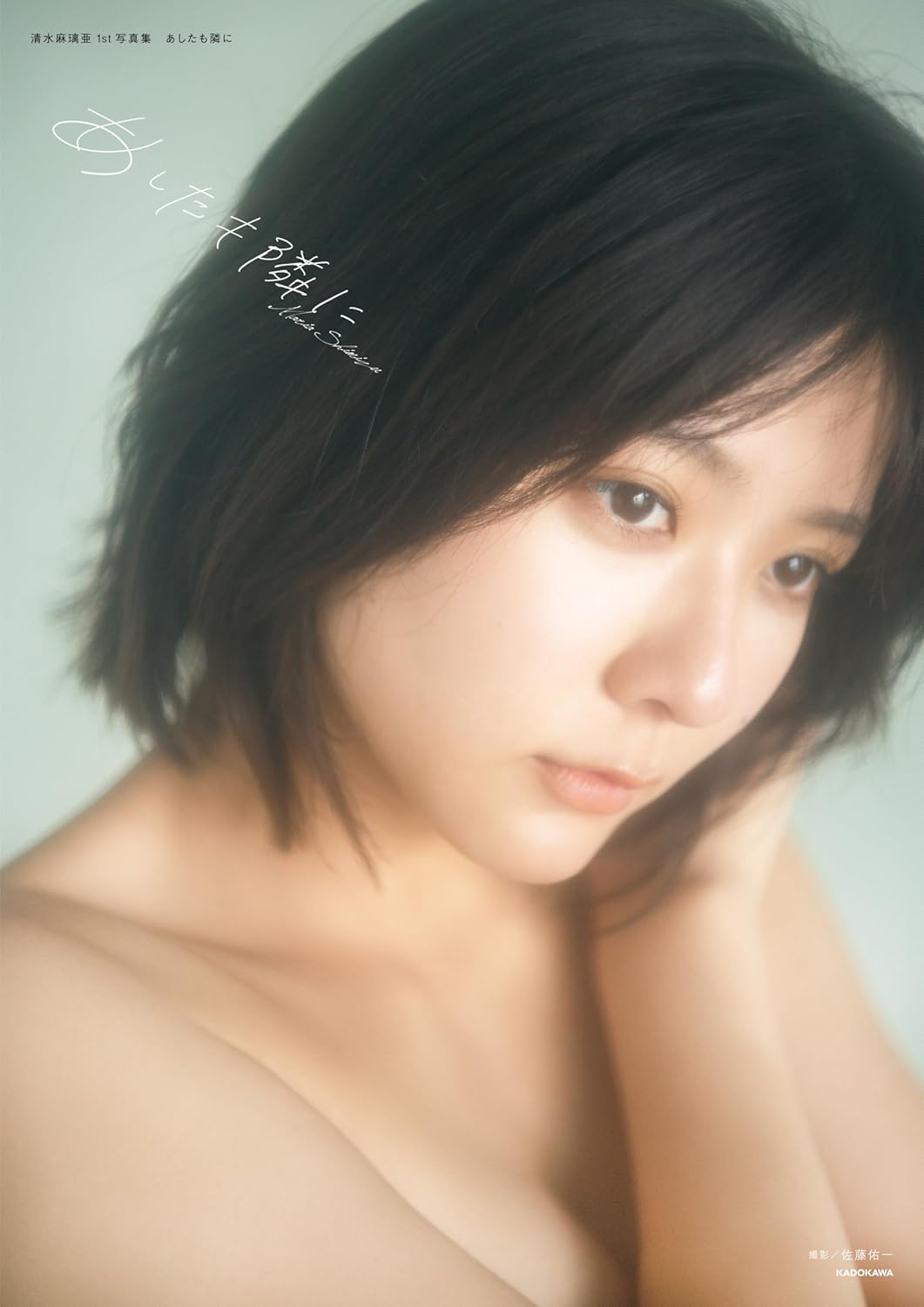 Maria Shimizu 1st Photobook. cover