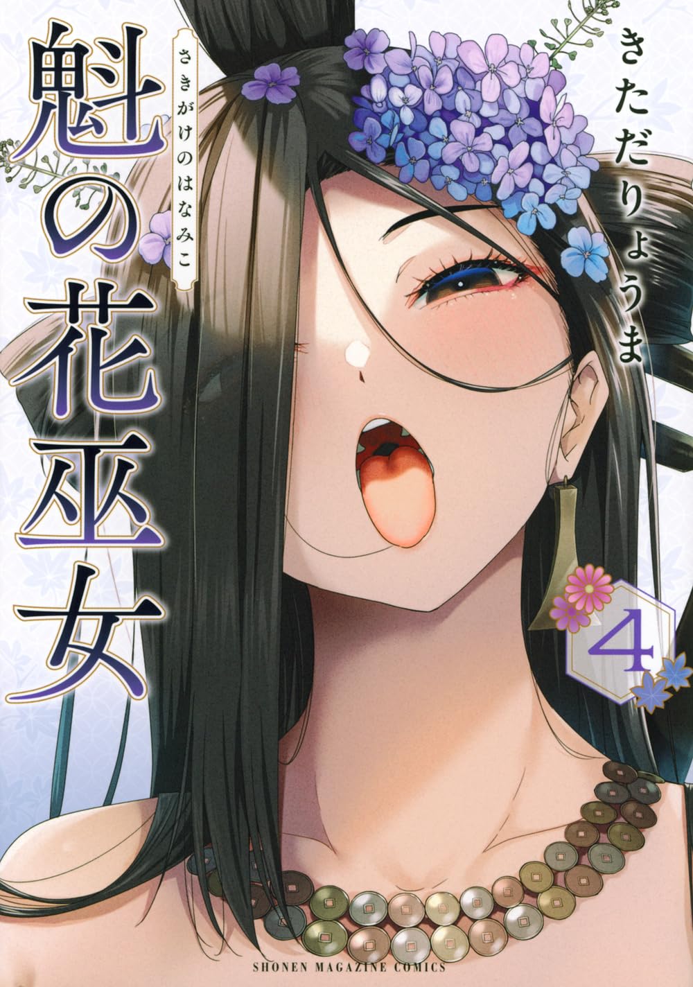 Sakigake no Hanamiko #4 / Comic