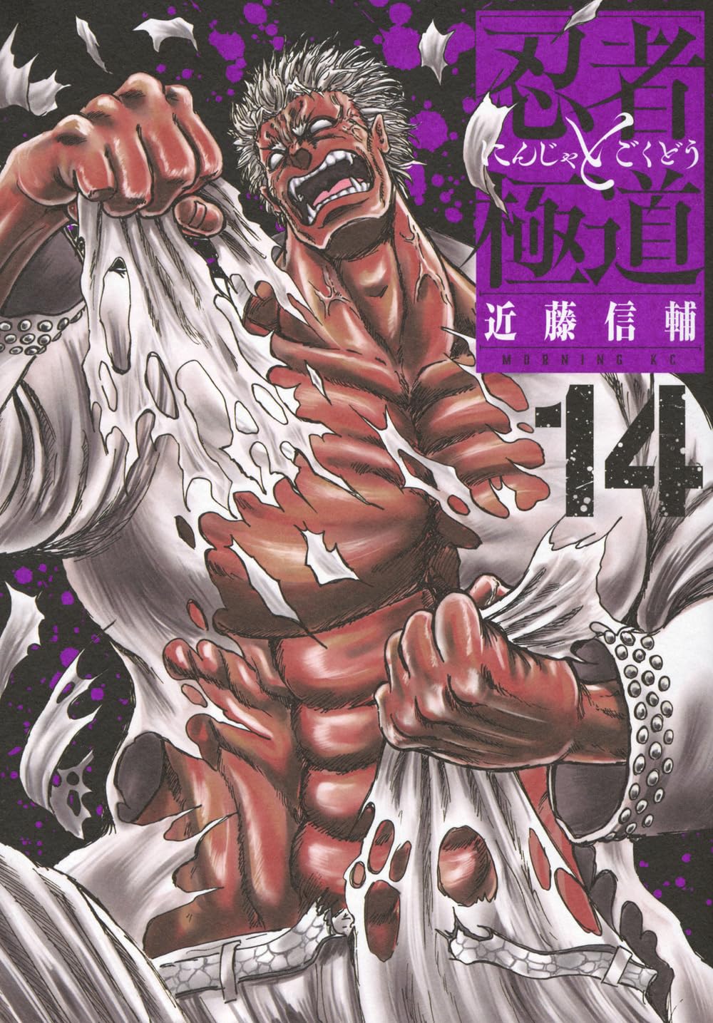 Ninja to Gokudou #14 / Comic
