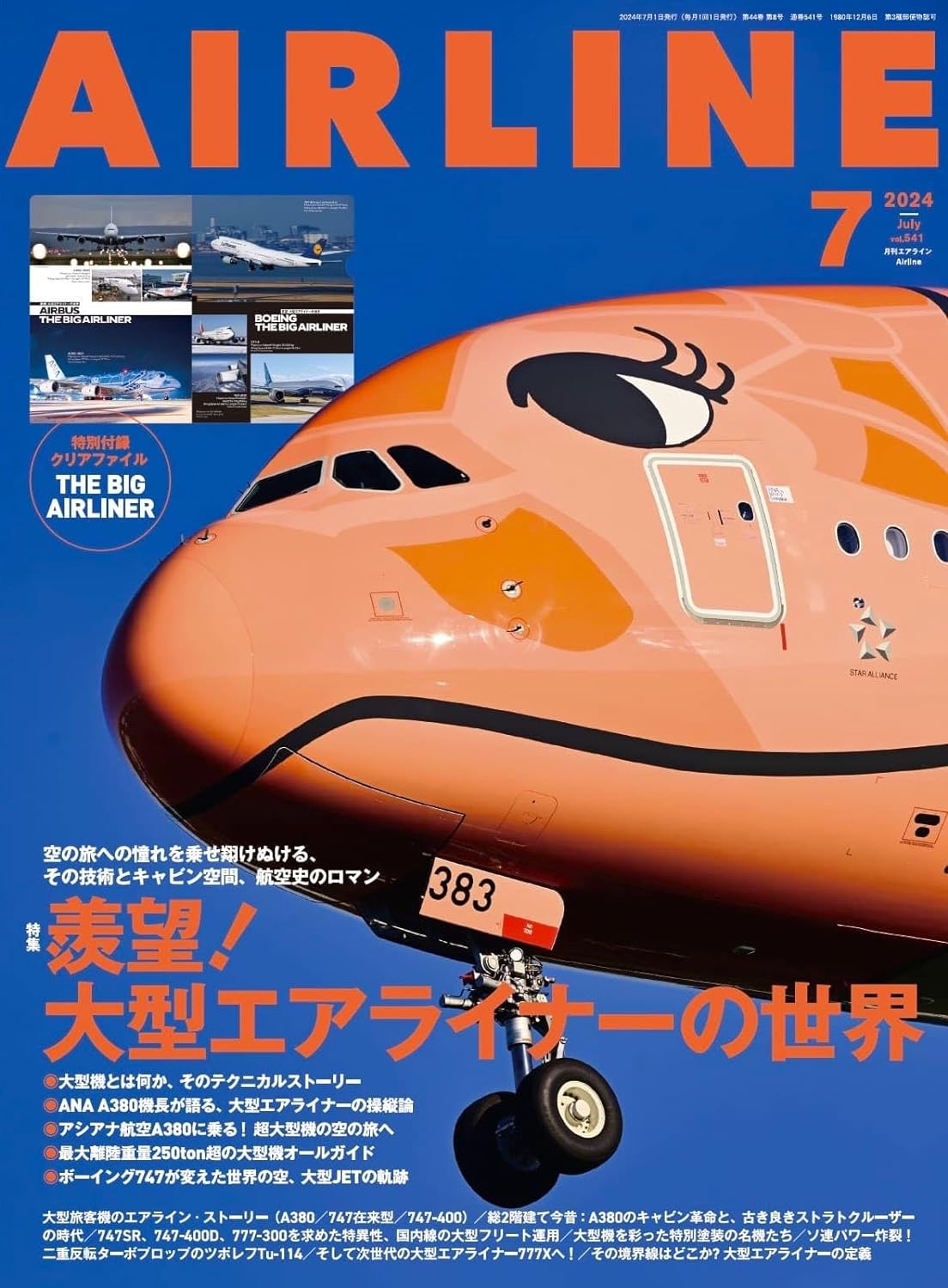 Airline July 2024