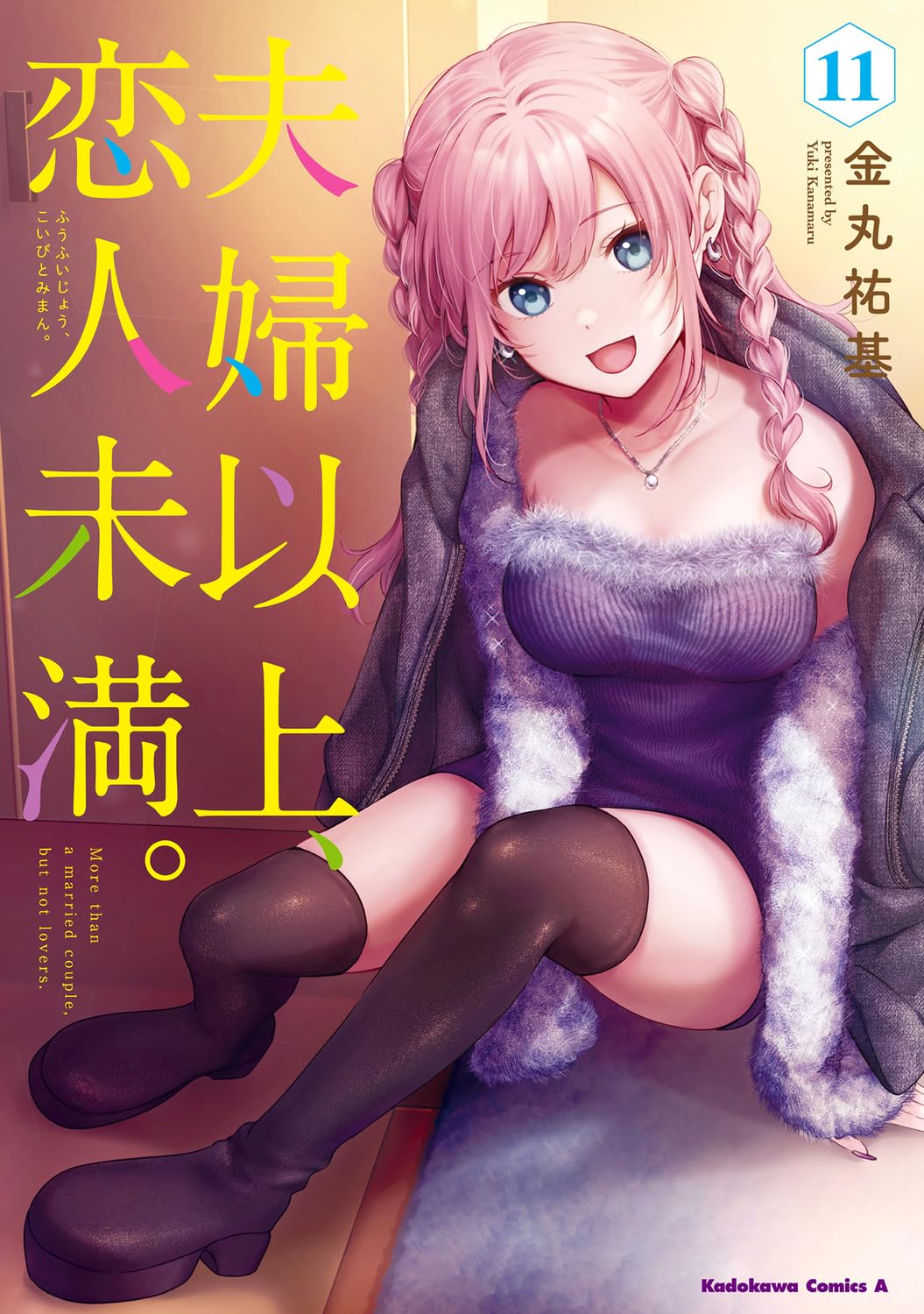 Fuufu Ijou, Koibito Miman. #11 / Comic