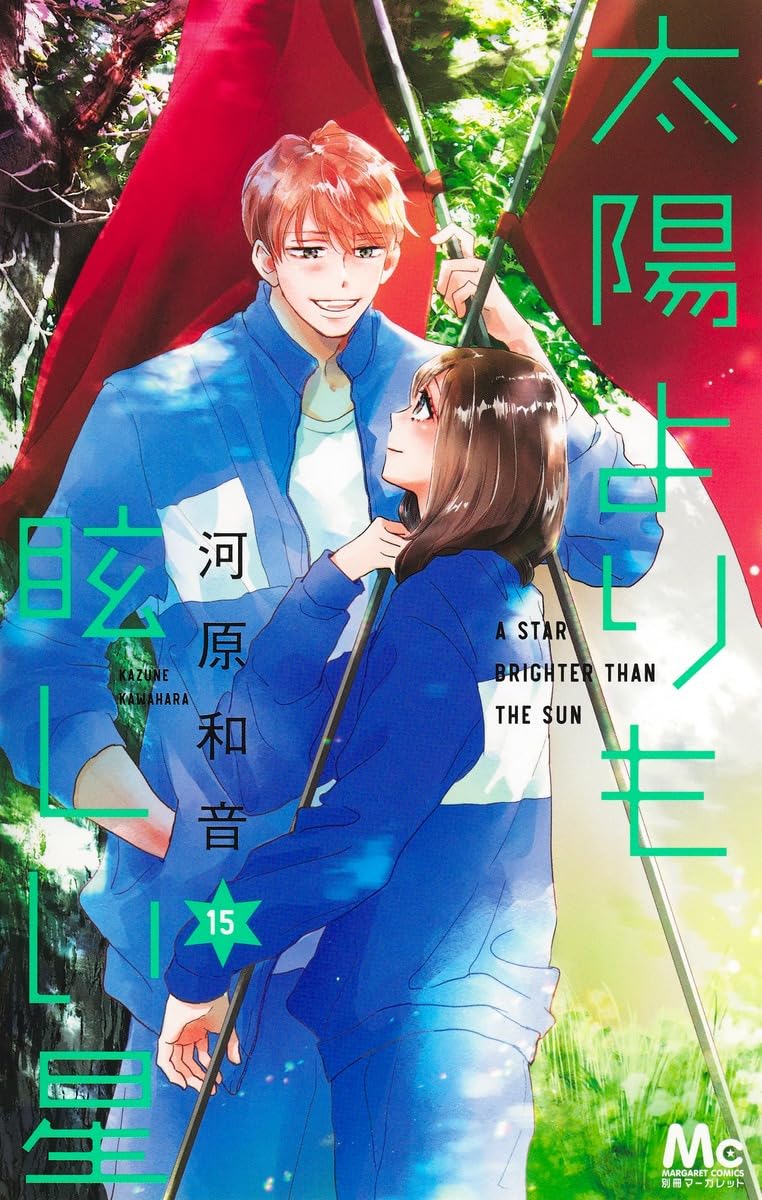 A Star Brighter Than The Sun Vol.15 cover