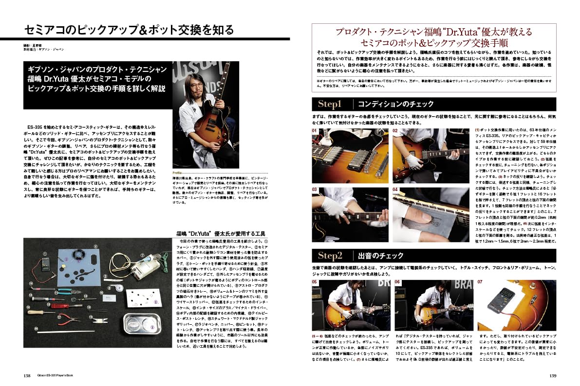 Gibson ES-335 Player's Book Revised Edition
