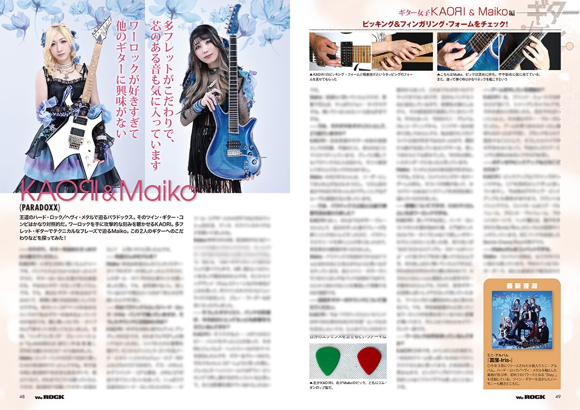 WeROCK Vol. 108