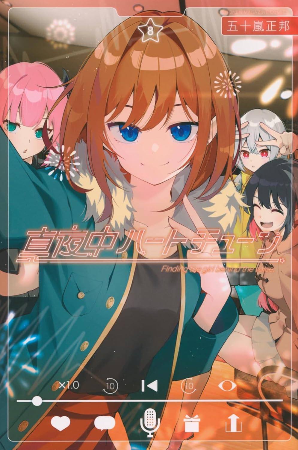 Mayonaka Heart Tune #8 / Comic