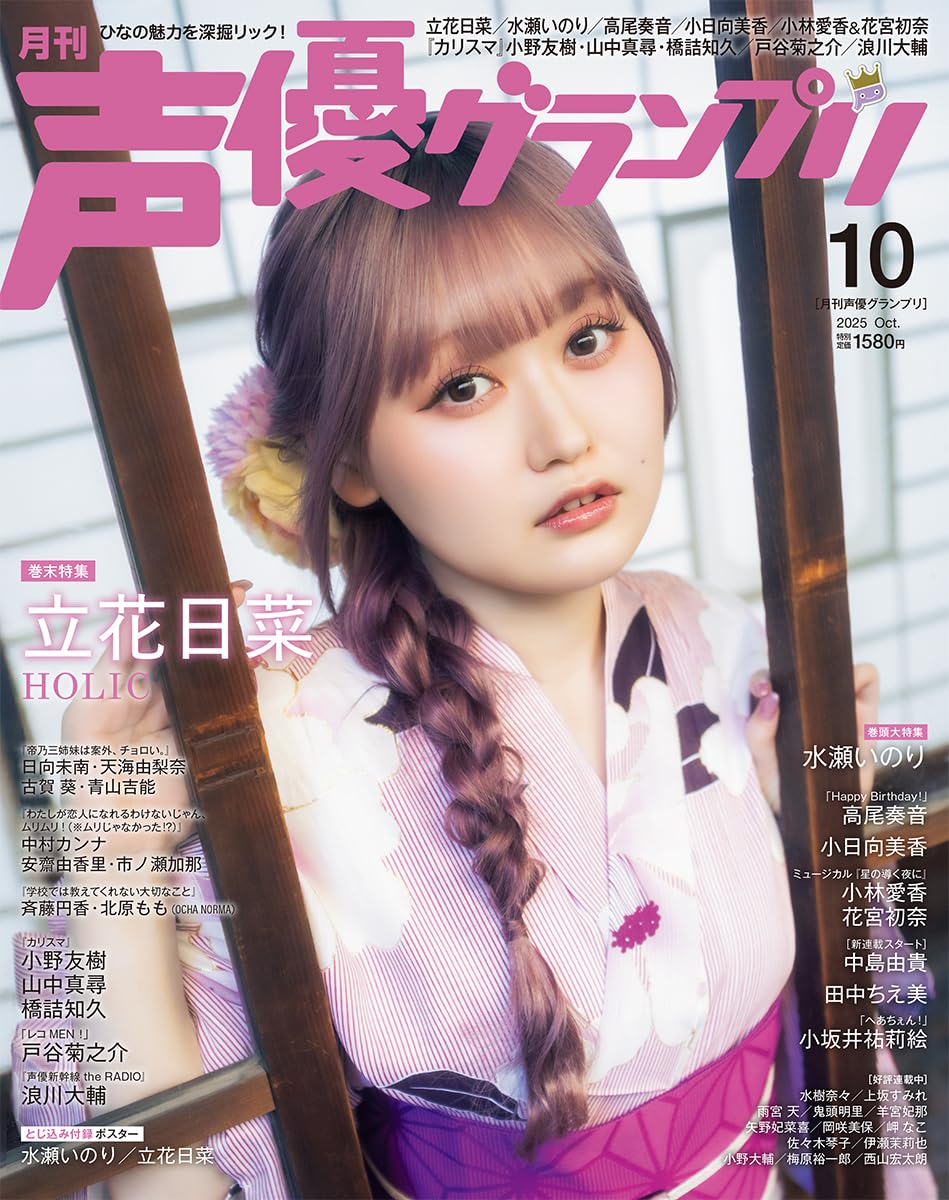 Seiyu Grand Prix October 2025