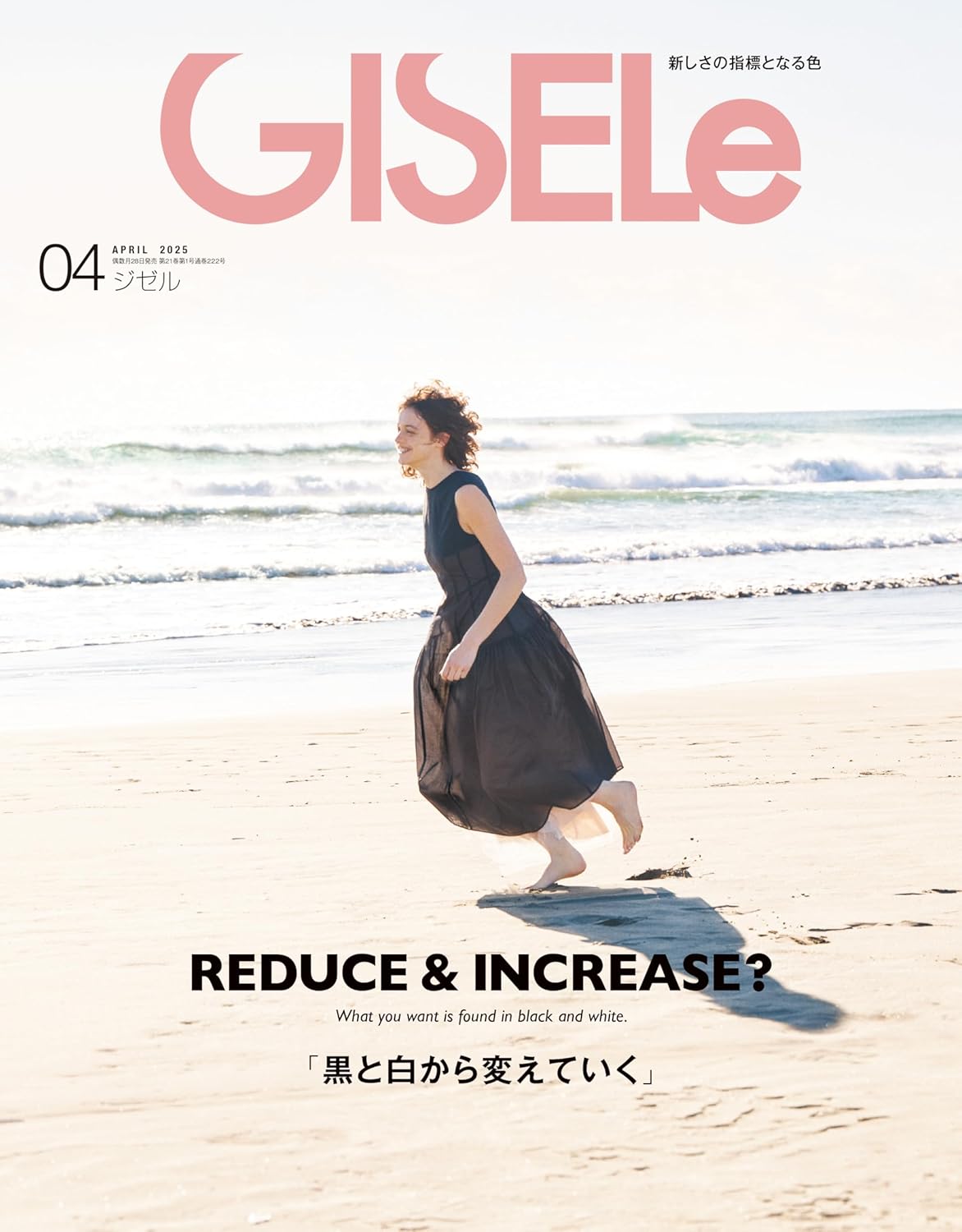 GISELe April 2025