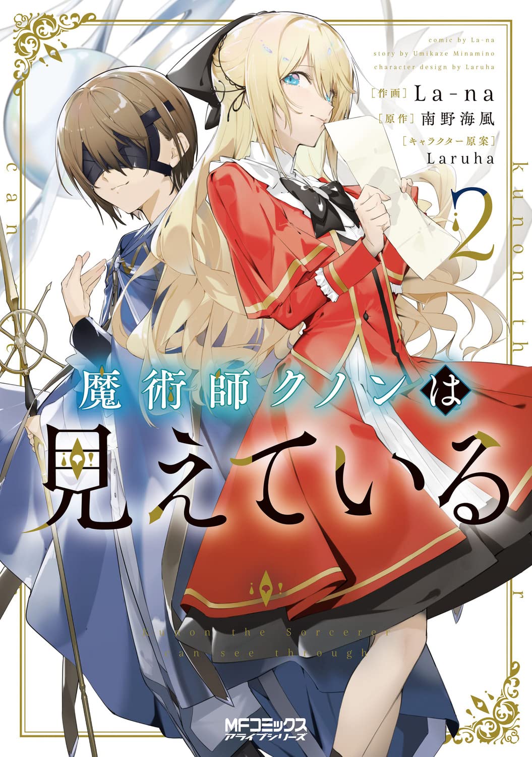Kunon the Sorcerer Can See #2 / Comic Book Front Cover -Japanese Manga