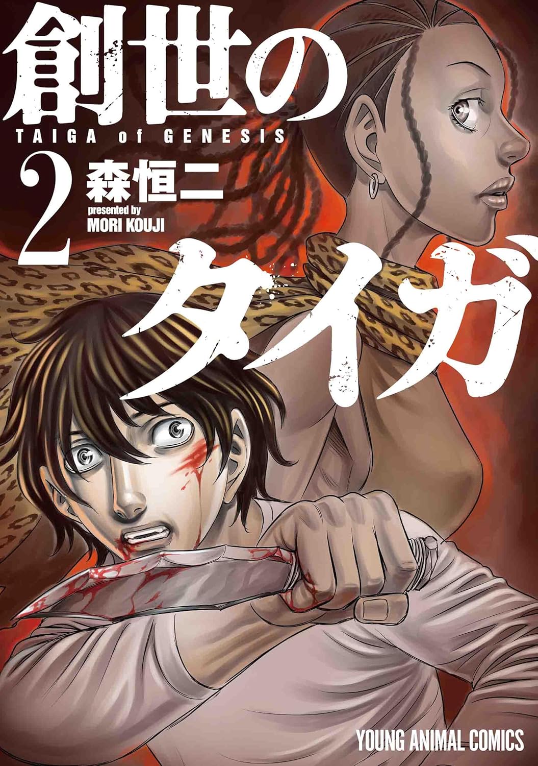 Sousei no Taiga #2 / Comic