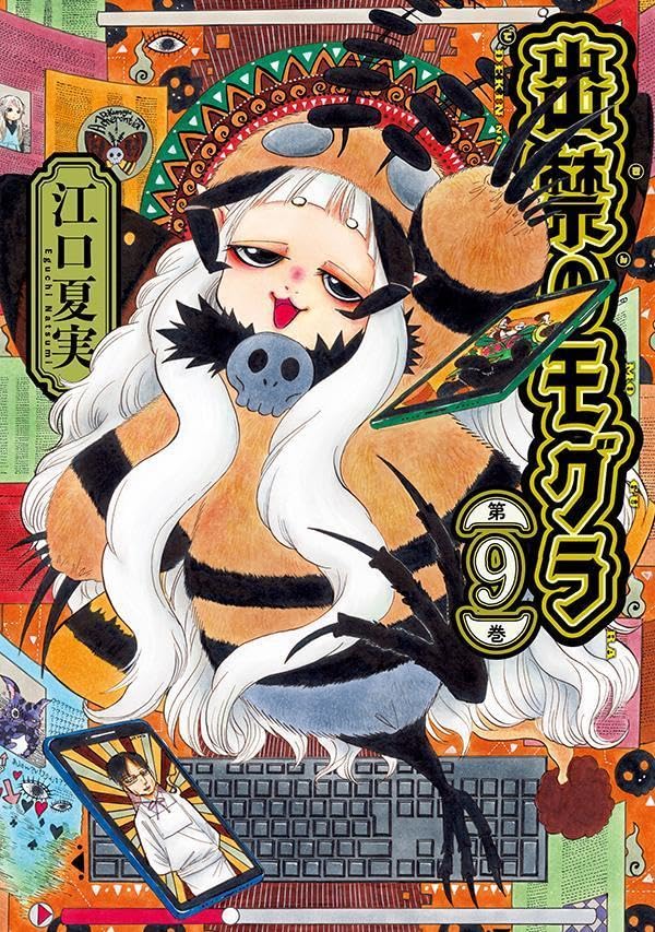 Dekin no Mogura #9 / Comic