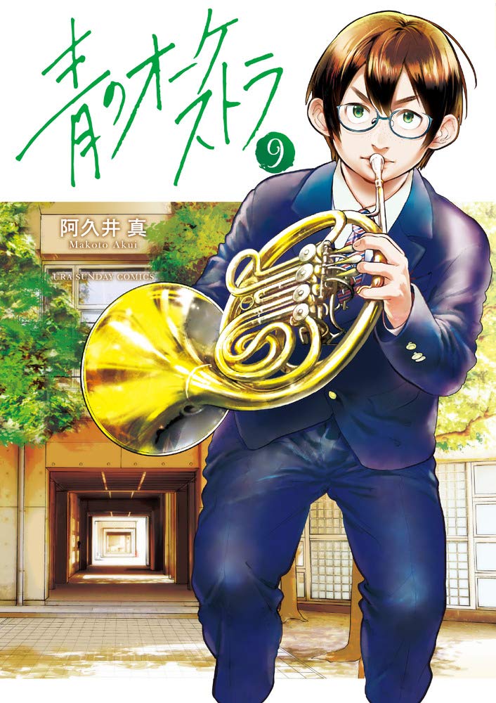 Ao no Orchestra #9 / Comic
