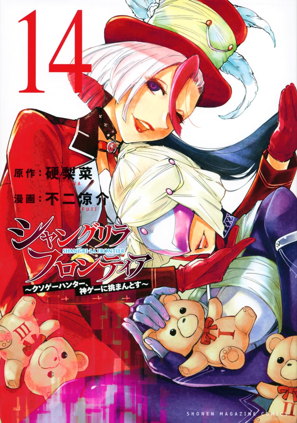 Shangri-La Frontier #14 / Comic