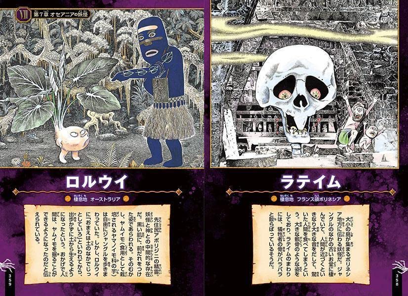 Sekai no Yokai Picture Book Shigeru Mizuki