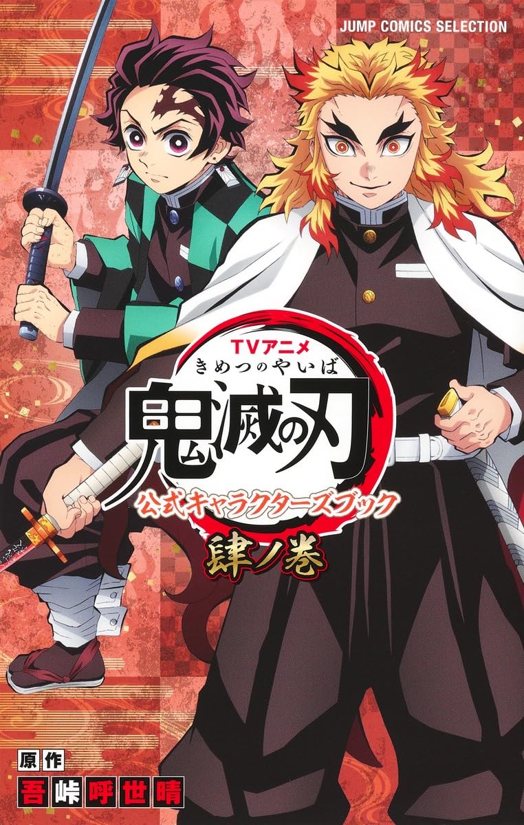 Demon Slayer Kimetsu no Yaiba Characters Book 4