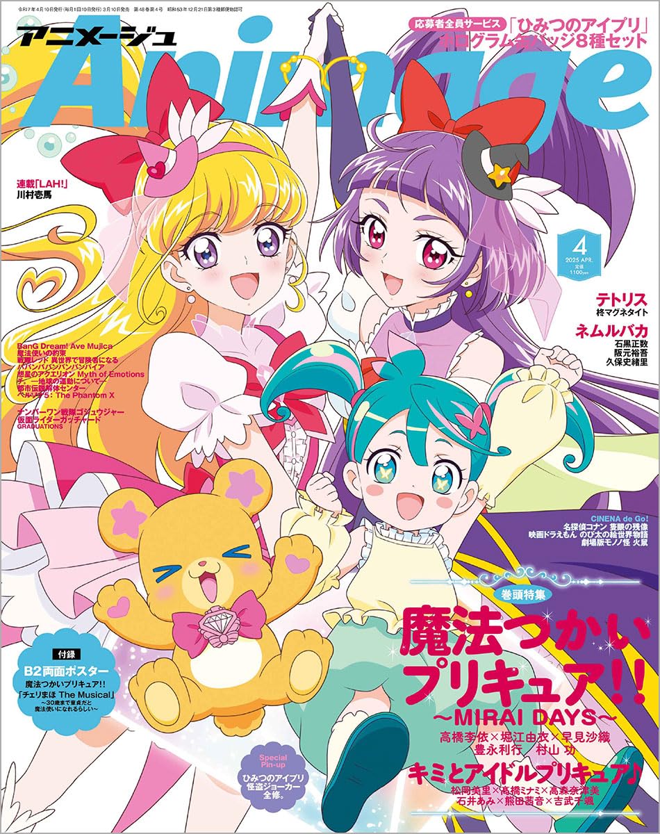Animage April 2025