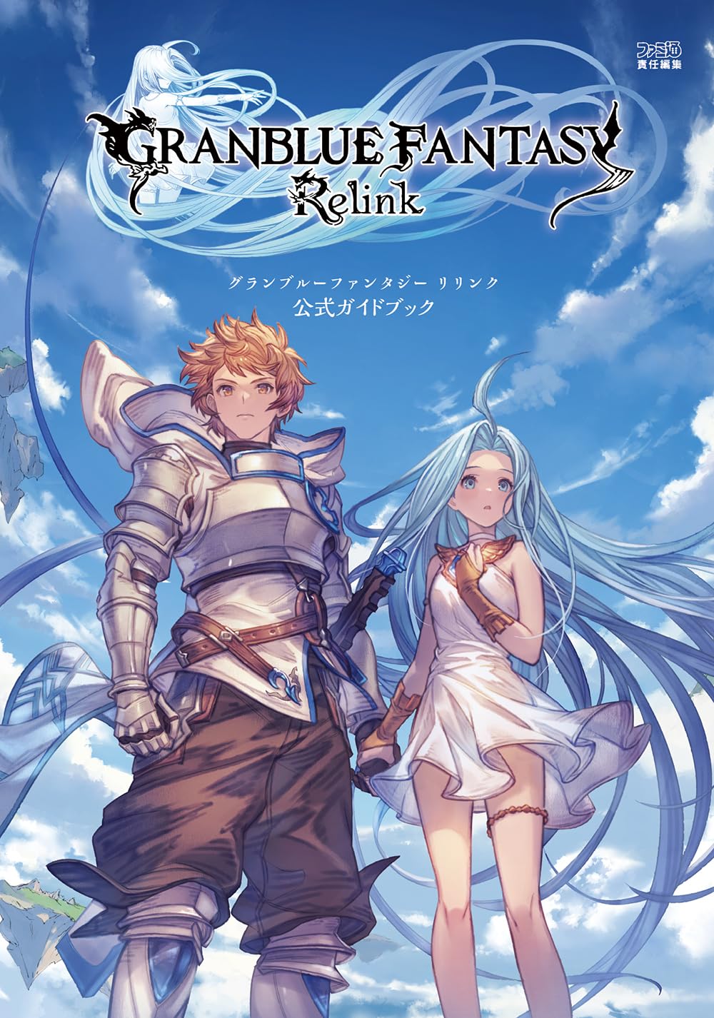 GRANBLUE FANTASY Relink Official Guide Book