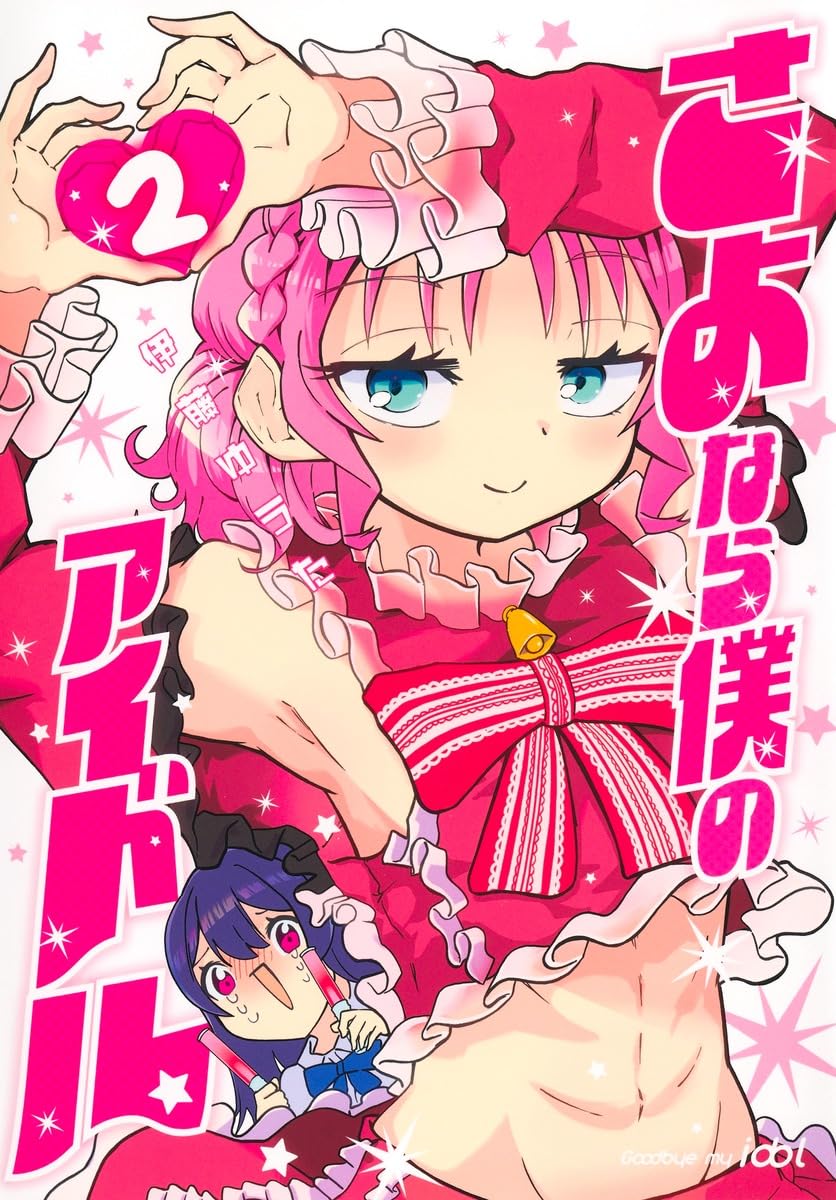 Goodbye My Idol Vol.2 manga cover