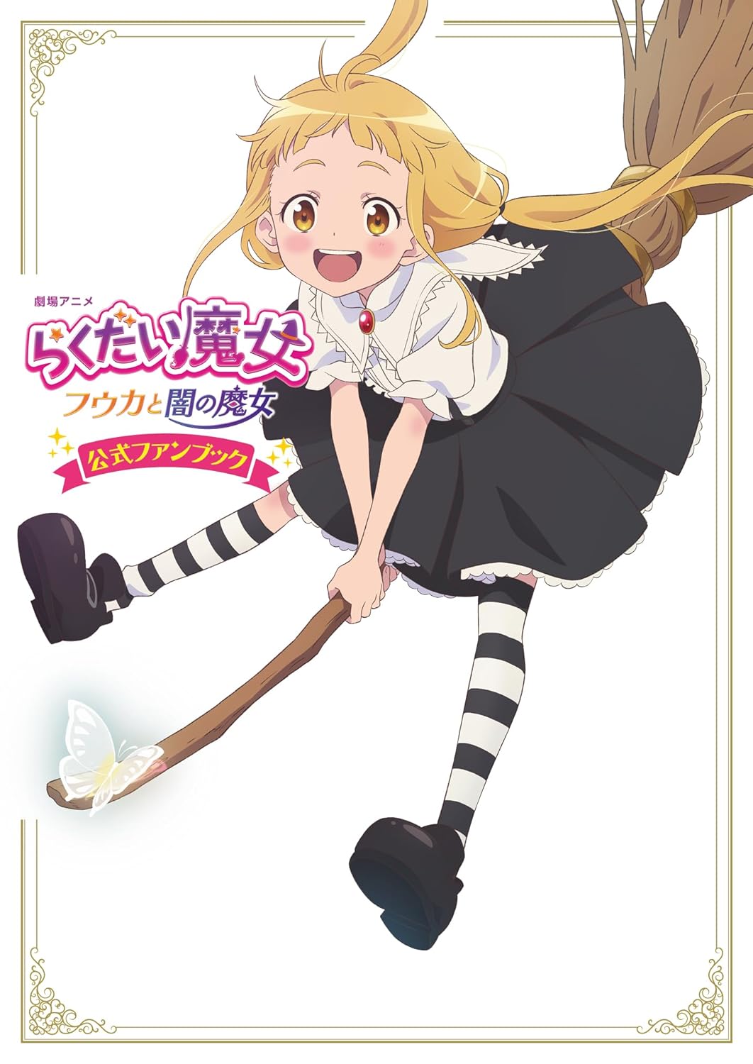 Rakudai Majo: Fuuka to Yami no Majo Official Fan Book