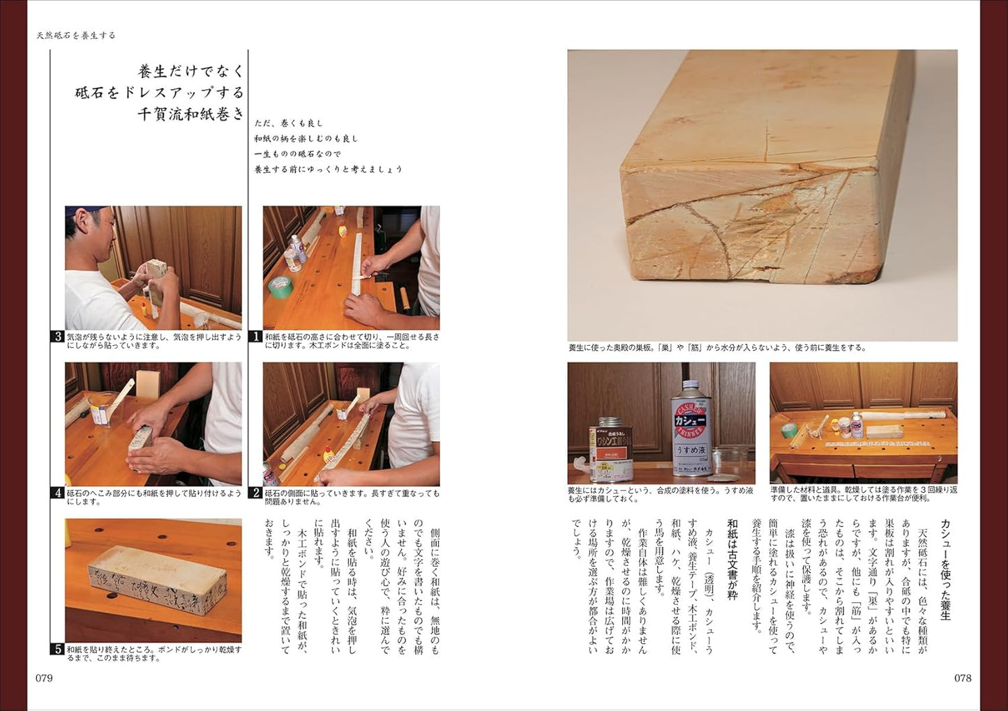 Carpenter tools, grindstones and sharpening techniques