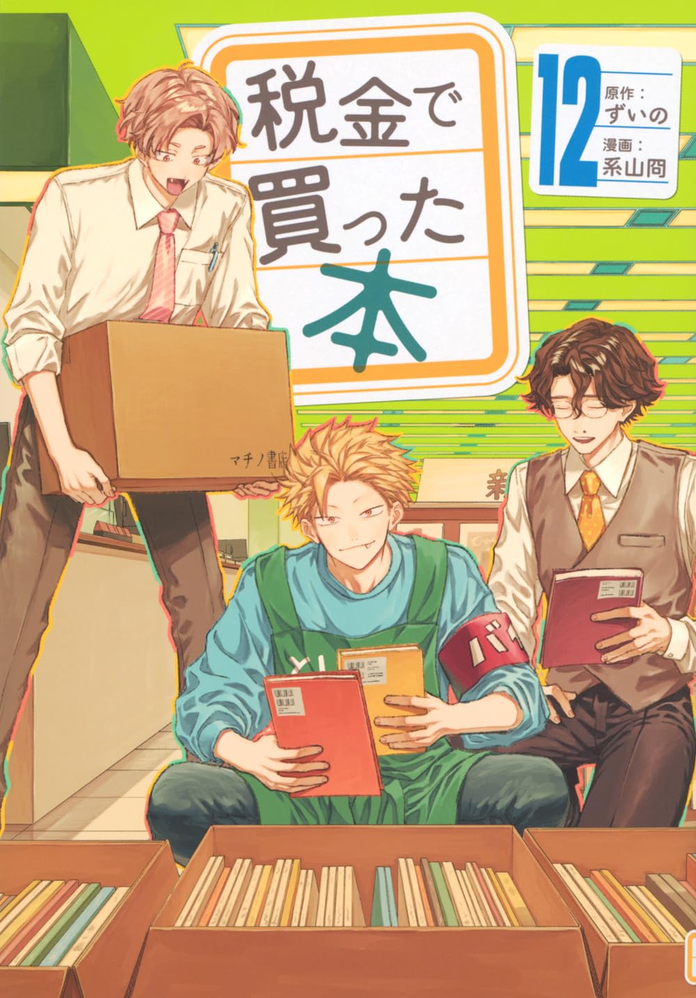 Zeikin de Katta Hon #12 / Comic