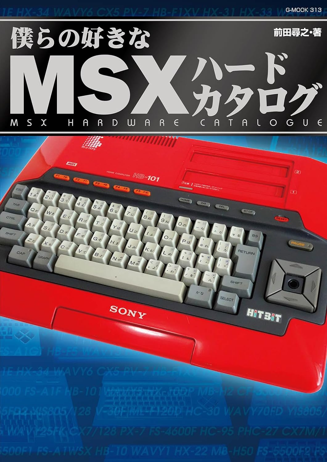 MSX Hardware Catalogue – MOYASHI JAPAN BOOKS