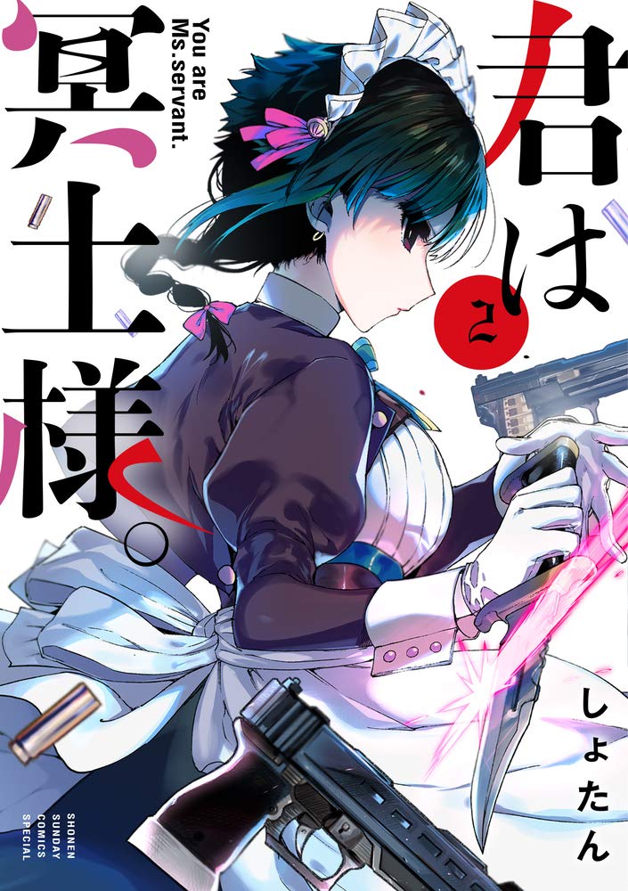 Kimi wa Meido-sama. (You are Ms. Servant.) #2 / Comic