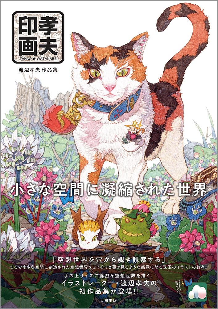 Takao Watanabe Artworks
