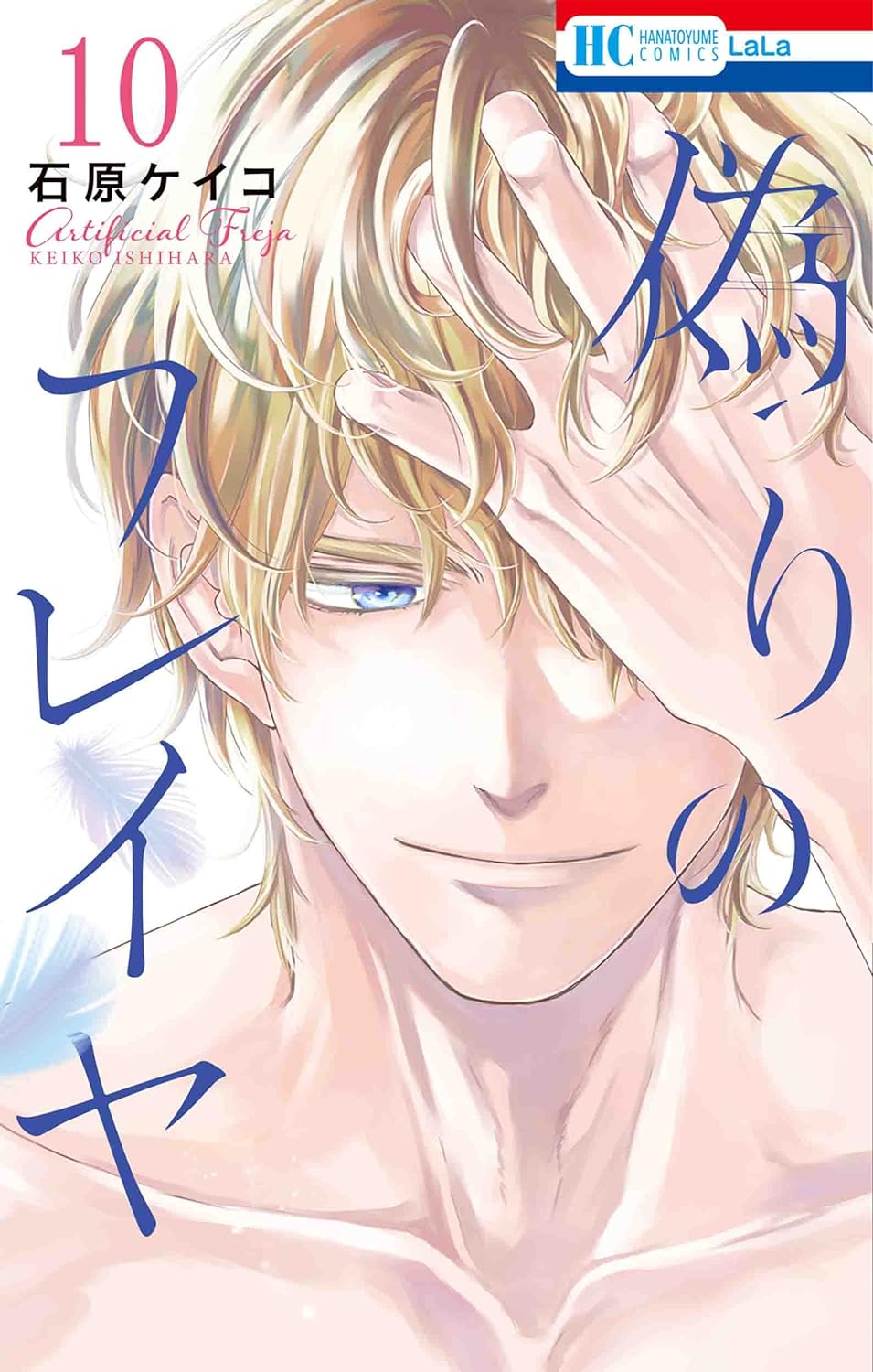 Itsuwari no Freja (Prince Freya) #10 / Comic