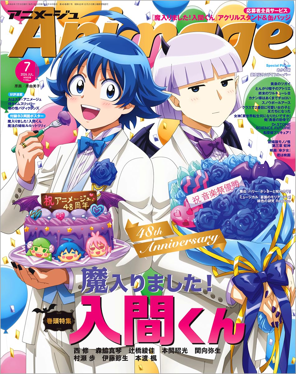Animage July 2026 magazine cover