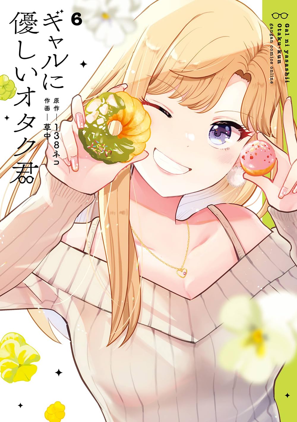 Gal ni Yasashii Otaku-kun Vol. 6 manga. cover