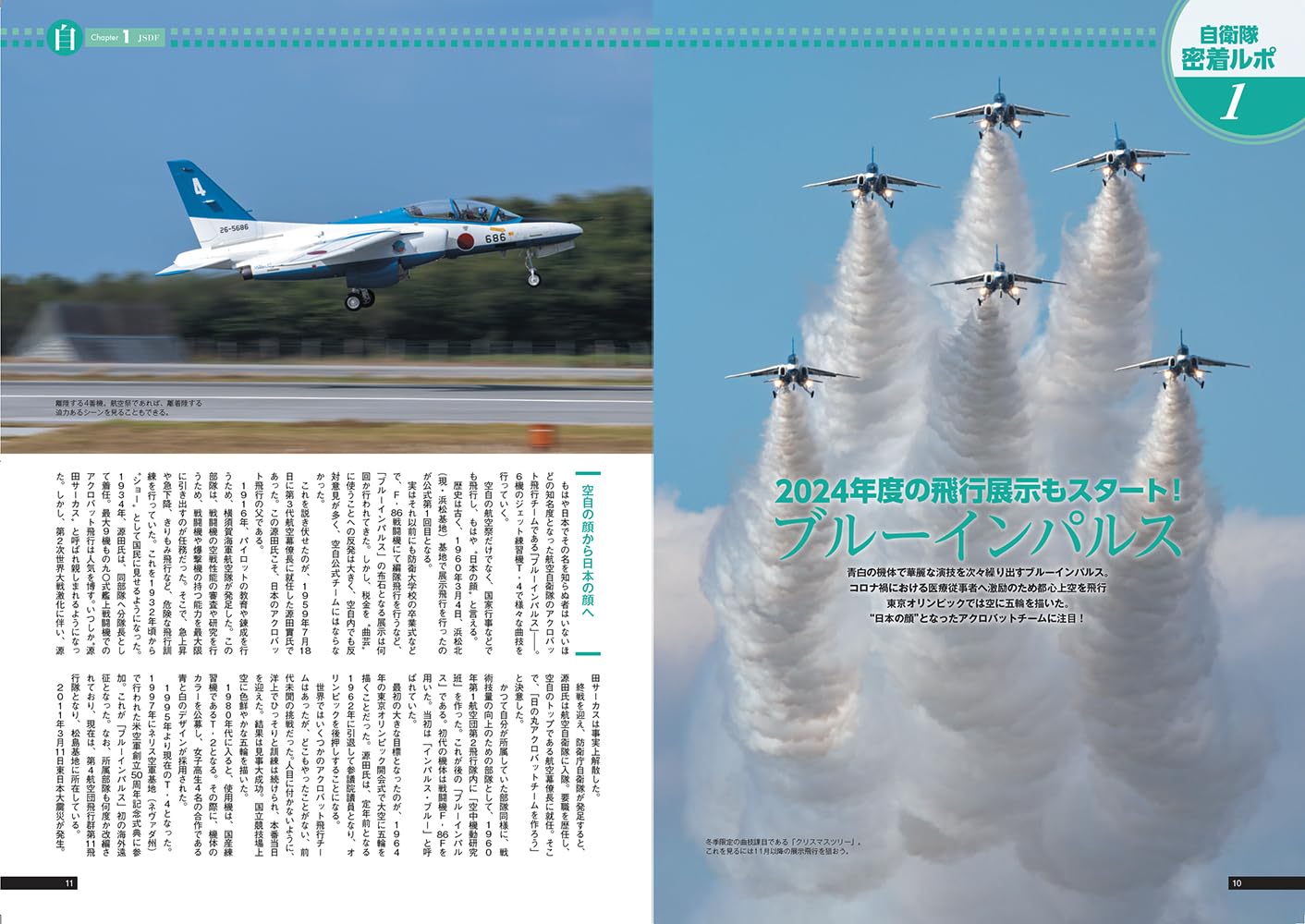 Japan Self-Defense Force Equipment Encyclopedia 2024