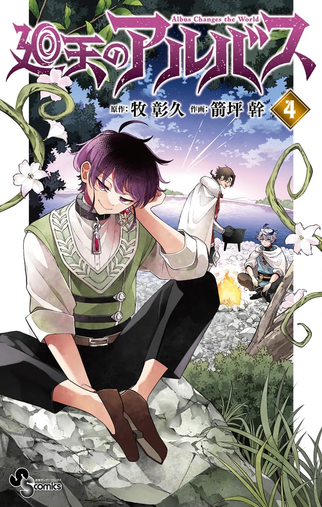 Albus Changes the World #4 / Comic