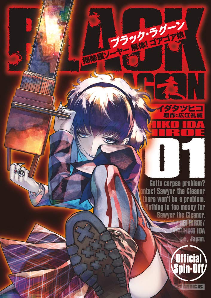 Black Lagoon Sojiya Soya Kaitai! Goagoa Musume #1 / Comic