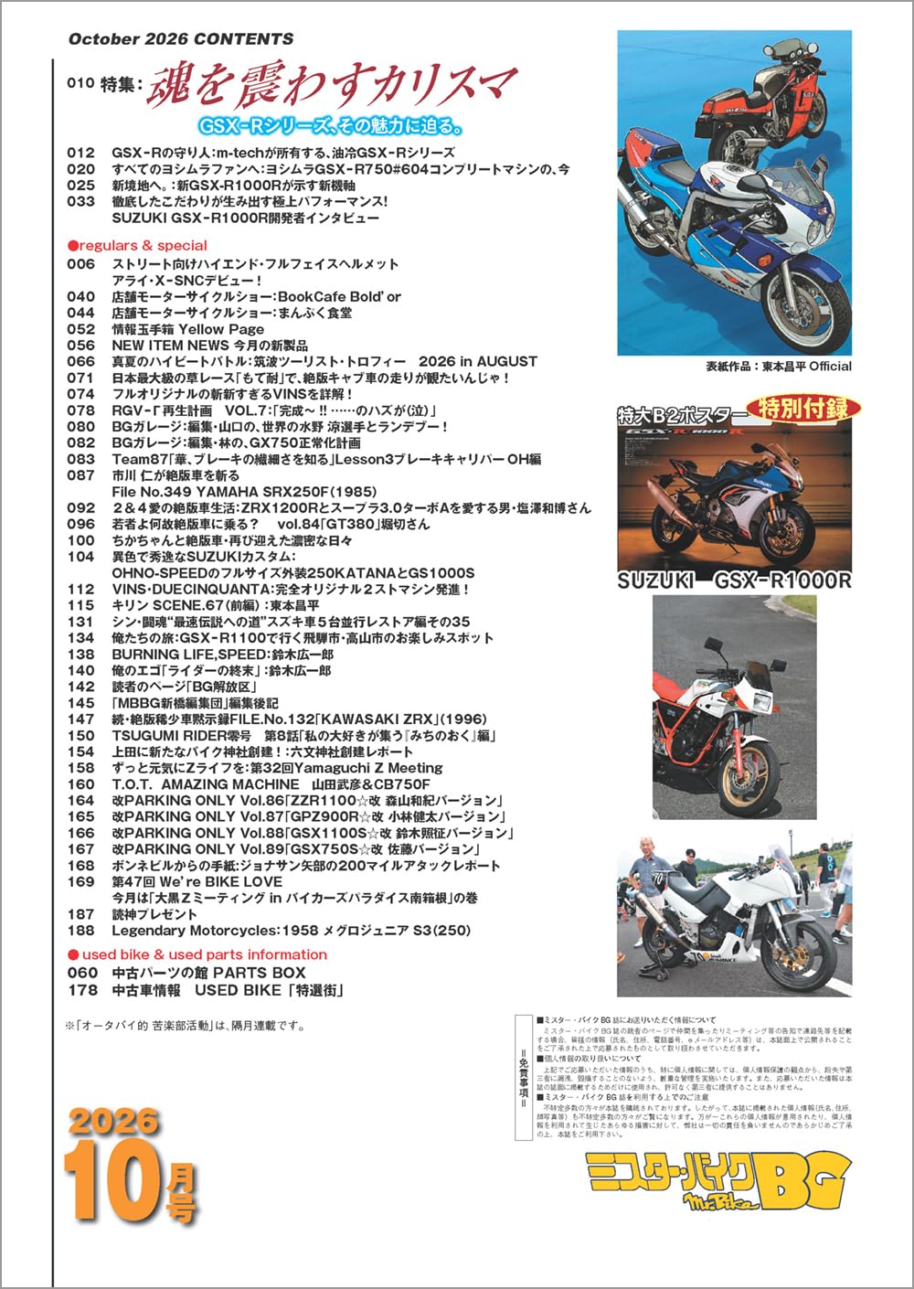 Mr. Bike BG October 2026