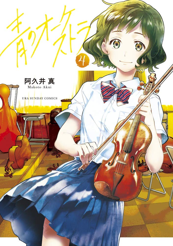Ao no Orchestra #4 / Comic