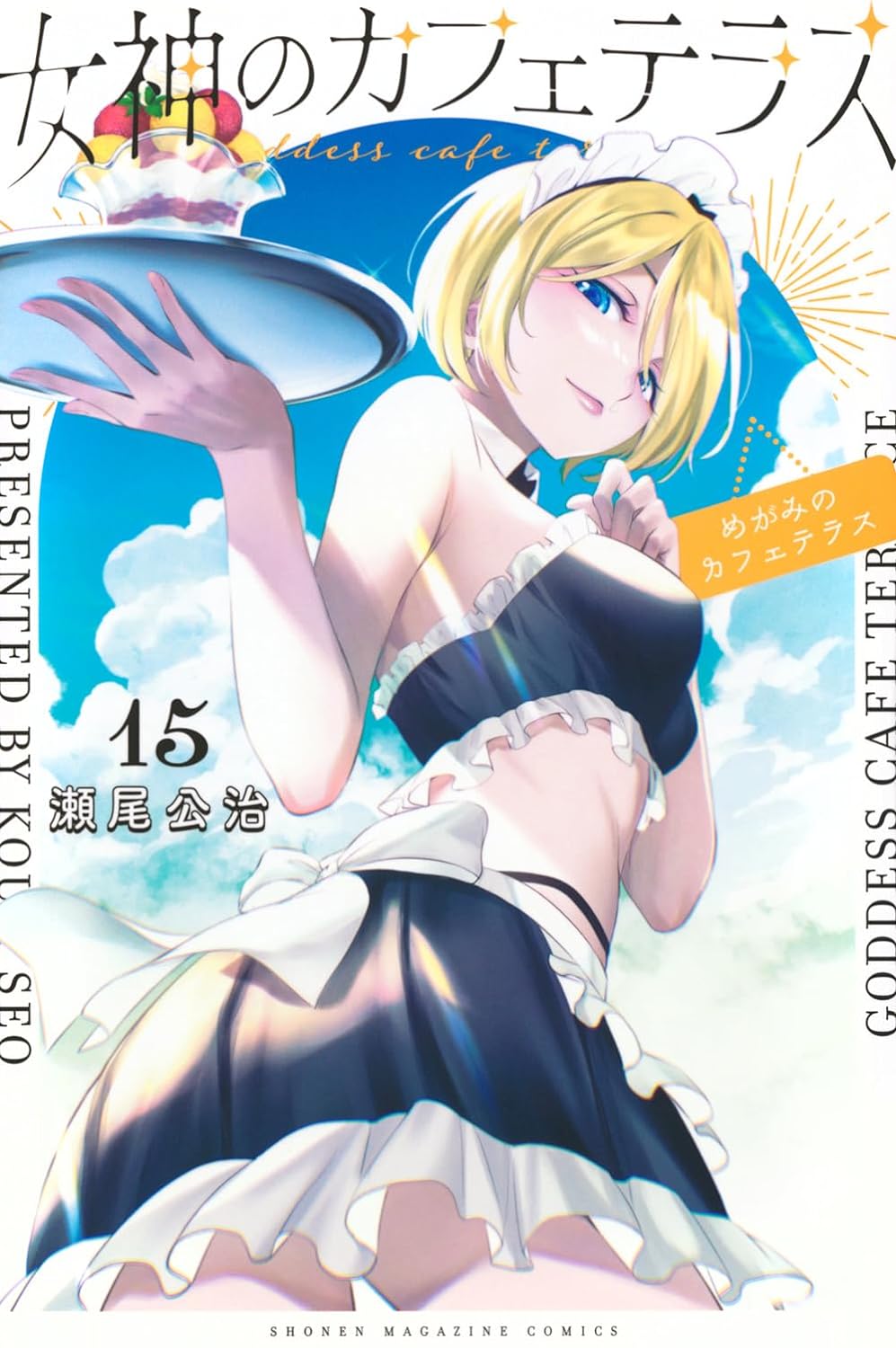 Megami no Café Terrace #15 / Comic