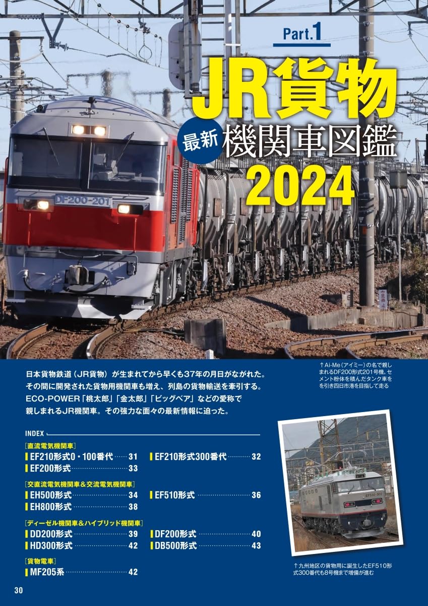 Japanese Freight Train Guide 2024-2025