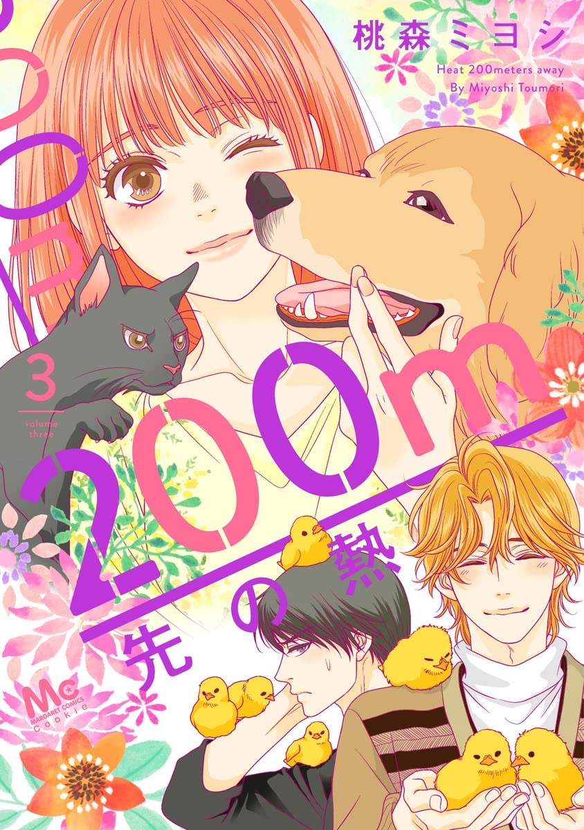 200m Saki no Netsu #3 / Comic