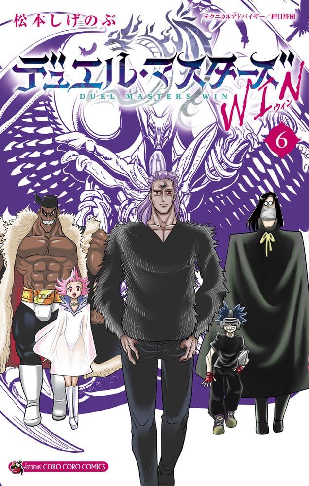 Duel Masters WIN #6 / Comic