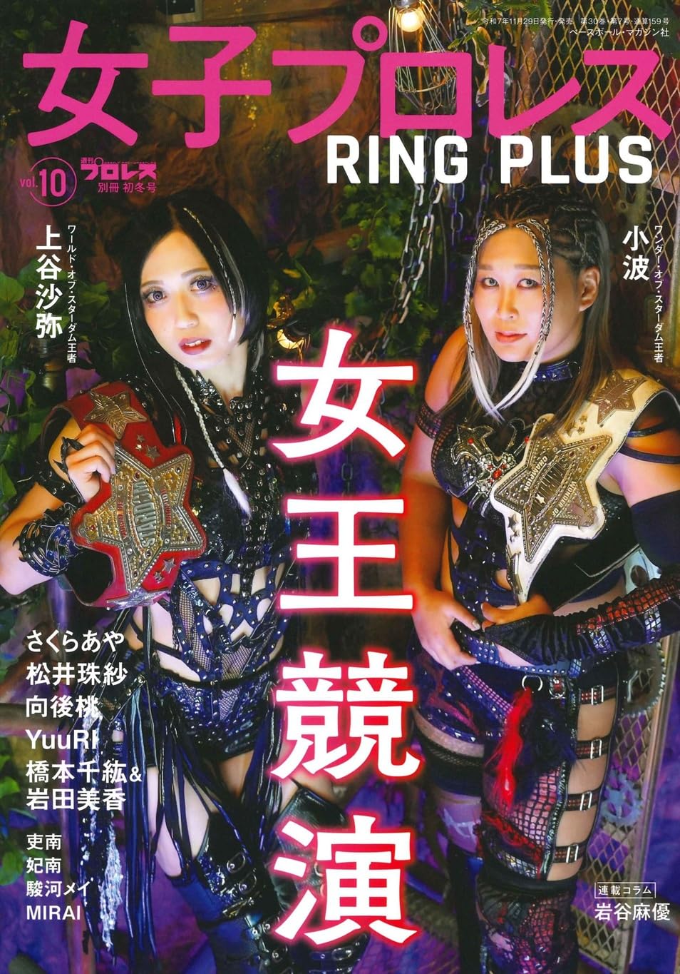 Women's Pro Wrestling RING PLUS Vol.10