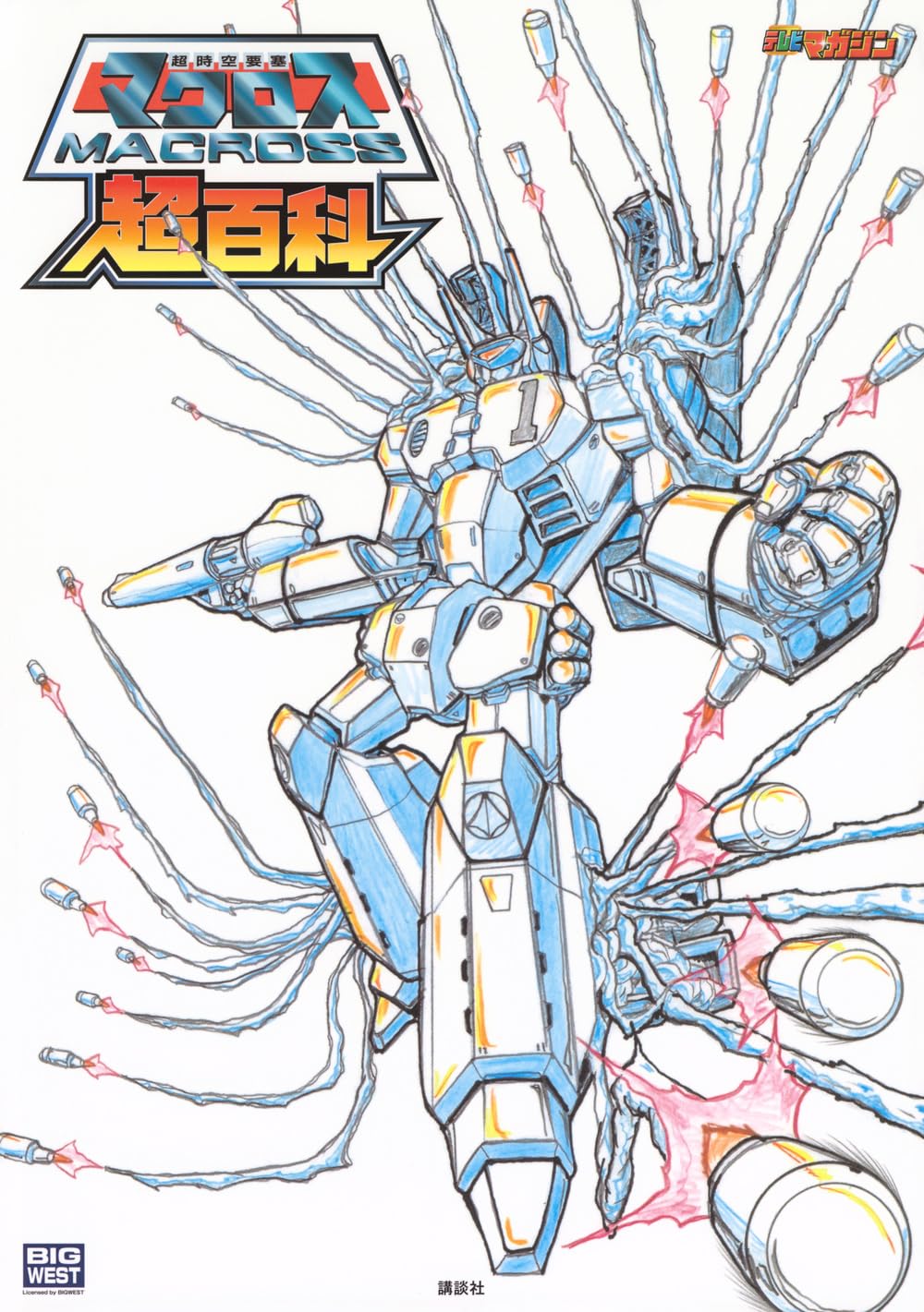 Super Dimension Fortress Macross Chohyakka