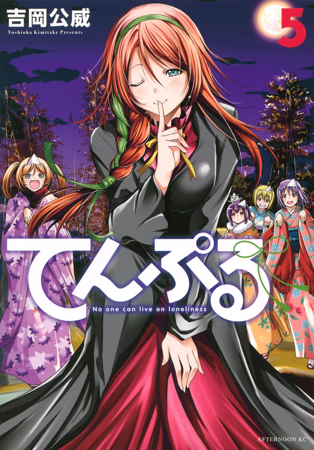TenPuru: No One Can Live on Loneliness #5 / Comic