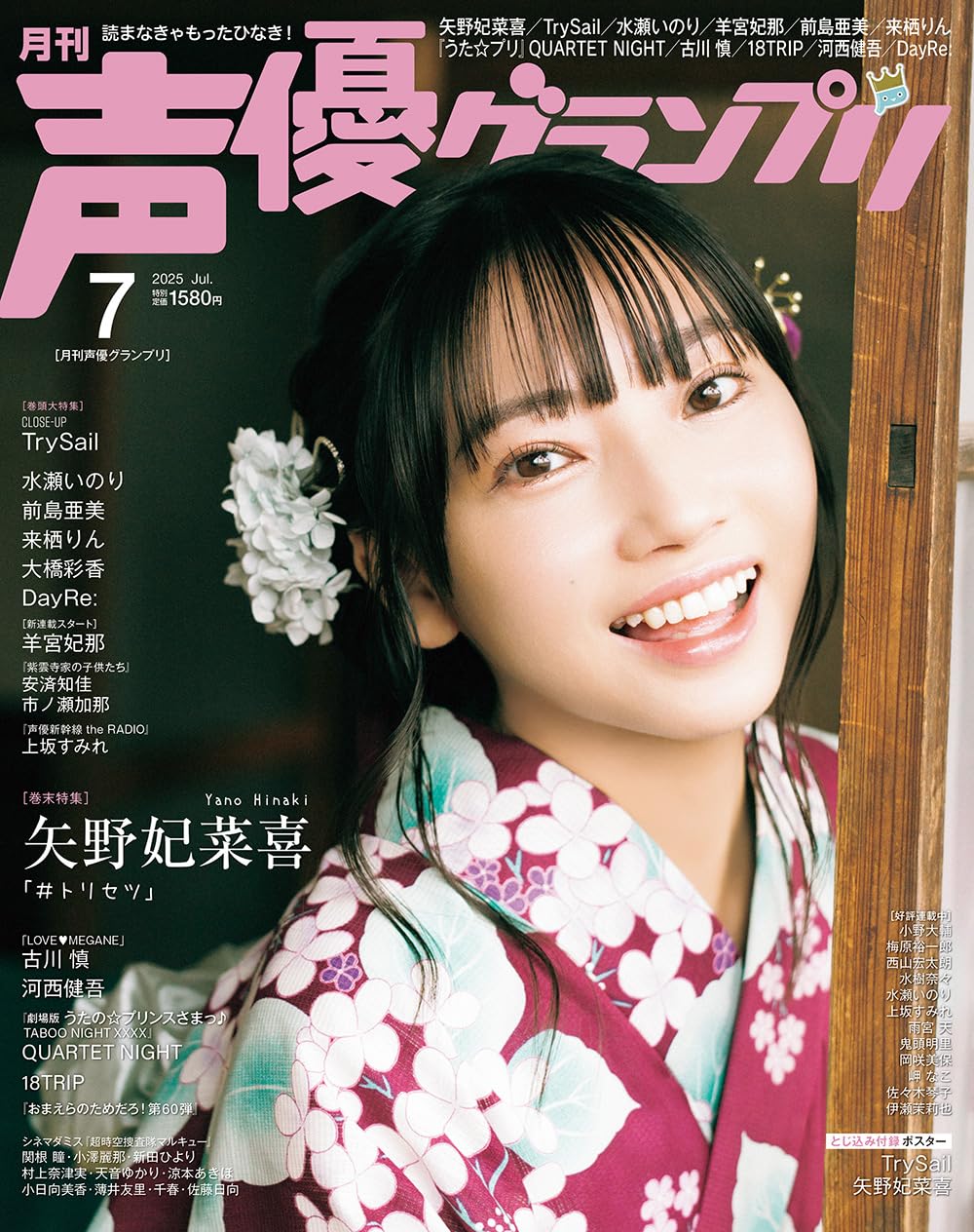 Seiyu Grand Prix July 2025